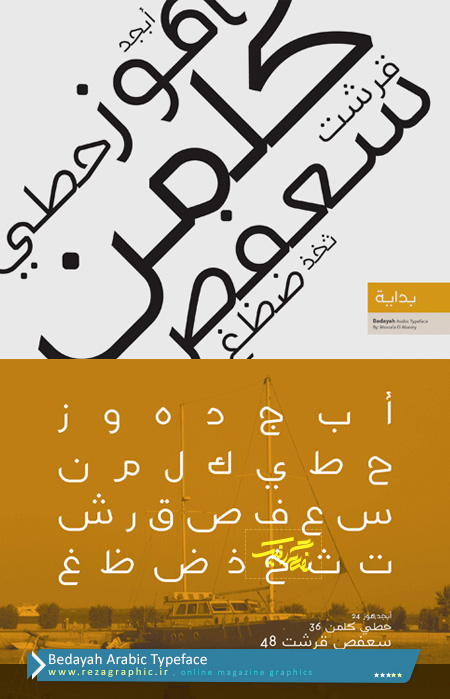 فونت عربی بدایه به سبک ابتدایی - Bedayah Arabic Typeface Font | رضاگرافیک 